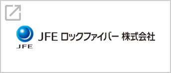 JFEロックファイバー株式会社