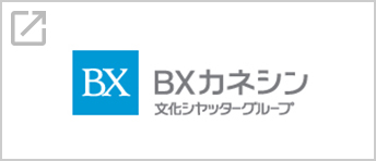 BXカネシン株式会社