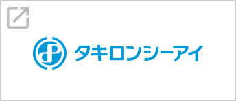 タキロンシーアイ株式会社