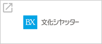 文化シヤッター株式会社